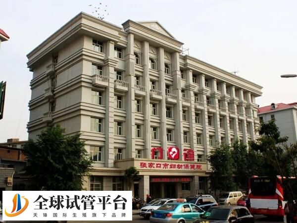 张家口第三妇幼保健院可以做试管婴儿吗？