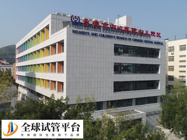 承德中心医院可以供卵助孕