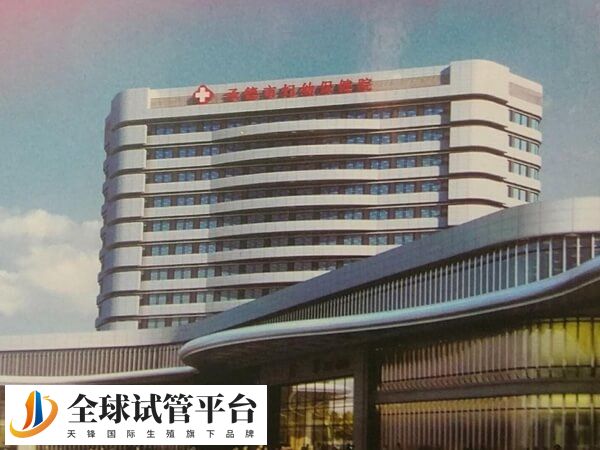 承德妇幼保健院试管婴儿费用多少？有优惠吗？