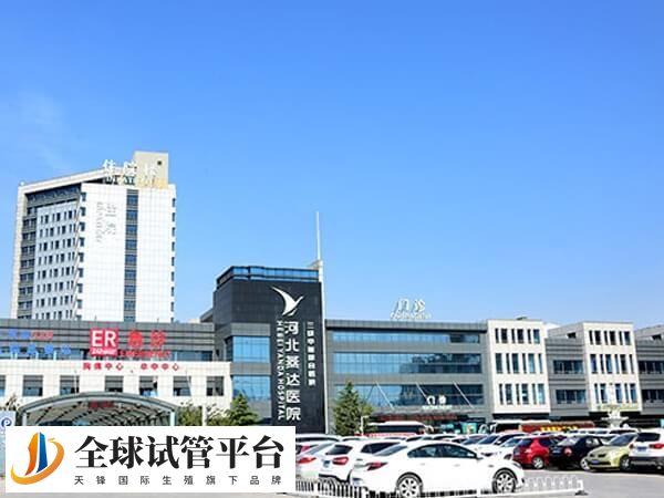 廊坊三河市哪里有可以做试管婴儿的医院？