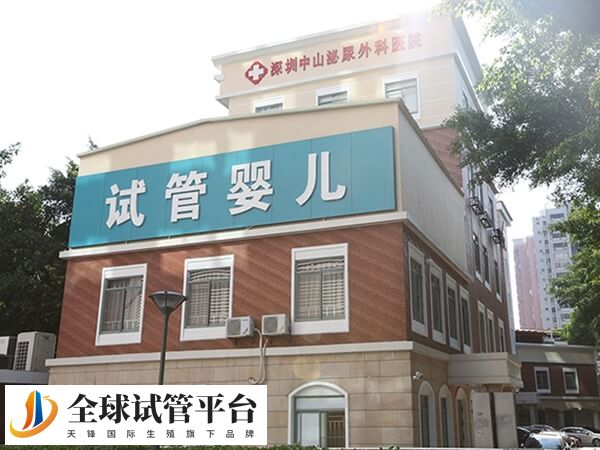 深圳中山泌尿有卵子库吗？能不能申请供卵做试管？