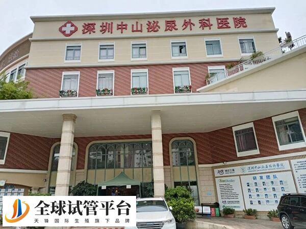 深圳试管婴儿私立医院排名比较好的有哪几家？