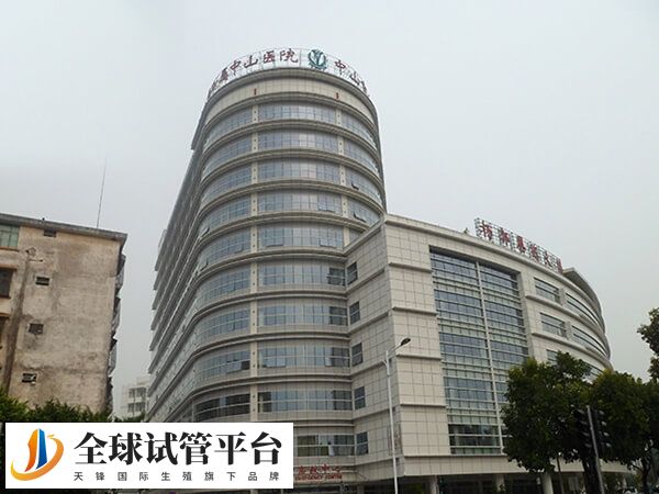 中山市人民医院生殖中心做一次试管婴儿价格多少？