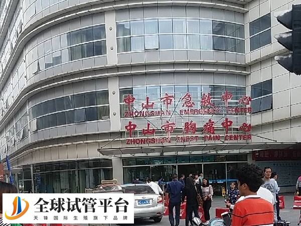 中山市人民医院试管一次成功的几率高达60%是真的吗？