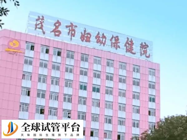 茂名市妇幼保健院不能进行试管移植