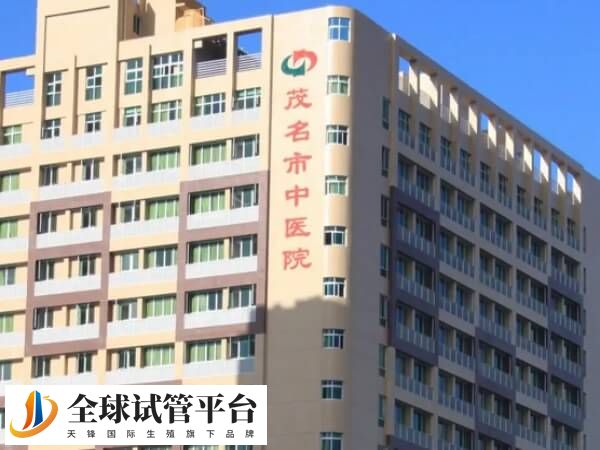 茂名市中医院是一家三甲医院