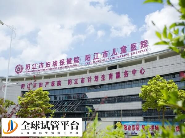 阳江看不孕不育哪个生殖医院比较好？