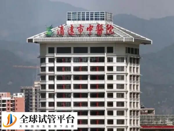 清远中医院是广州中医药大学附属医院