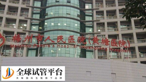 梅州市人民医院大楼