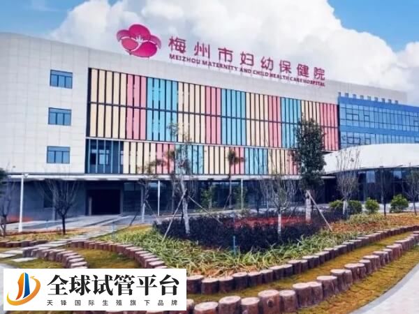 梅州市妇幼保健院生殖医学中心做试管婴儿怎么样？