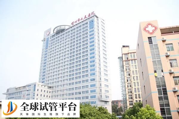 贺州有可以做供卵试管的正规生殖医院吗？