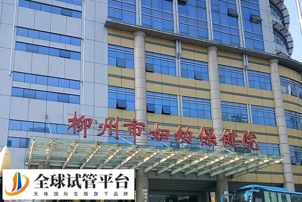 请问柳州妇幼试管婴儿群的姐妹生殖科哪个医生比较好？