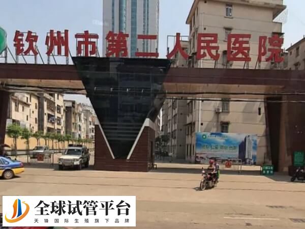 钦州市第二人民医院三代试管婴儿着床成功率高吗？