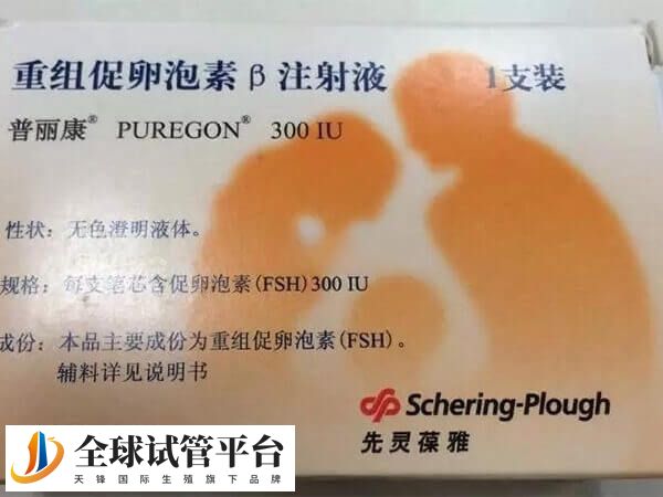 普丽康即为重组促卵泡素β注射液