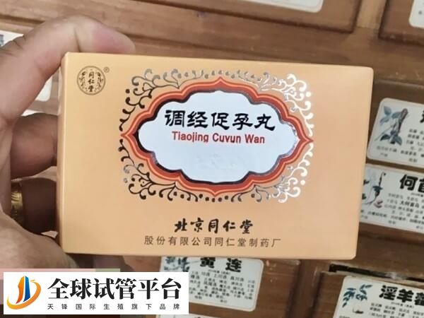 调经助孕胶囊又称调经促孕丸