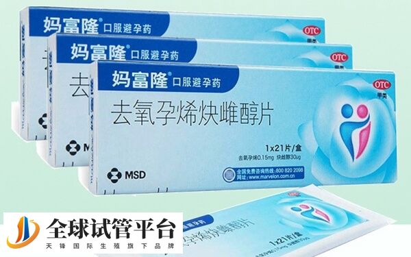 妈富隆可以减少子宫内膜脱落