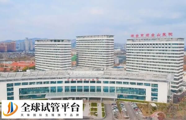 烟台市烟台山医院生殖中心成立于1999年3月