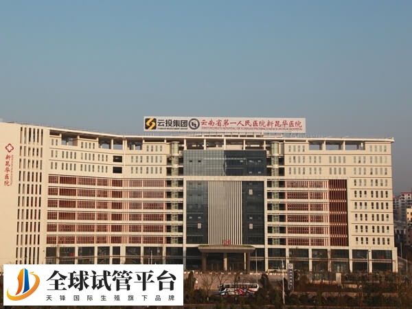 昆华医院马艳萍医生怎么样