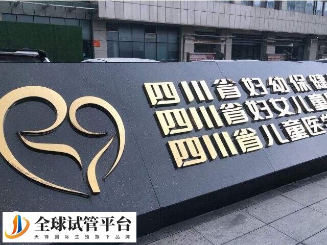 成都哪家医院做试管便宜