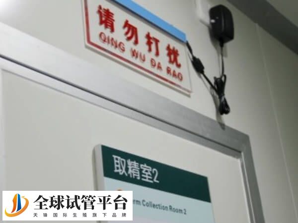 成都市妇幼保健院2003年开展夫精人工授精