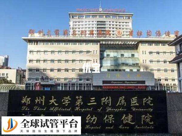 郑州三附院做试管好哪个医生