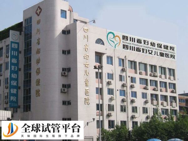 成都市妇女儿童中心医院