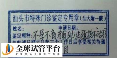 汕头市特殊门诊鉴定专用章