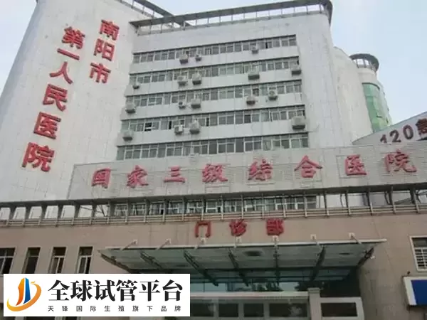 南阳市第一人民医院生殖科成立时间在2000年