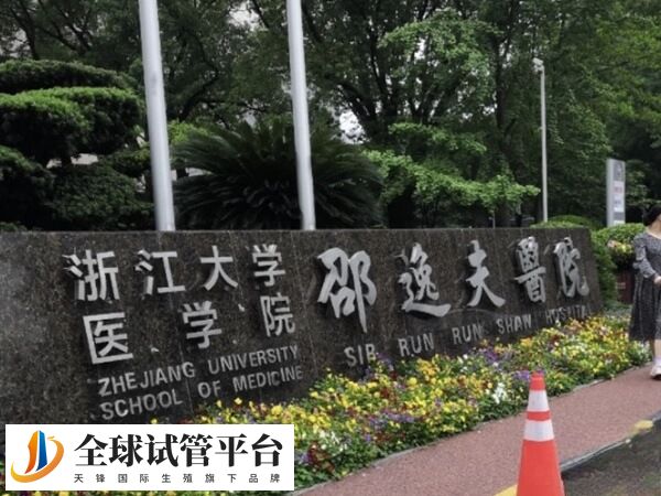 邵逸夫医院由香港著名实业家邵逸夫爵士捐赠