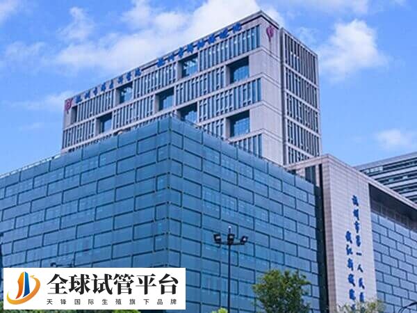 杭州市妇幼保健院生殖中心有工作人员20人