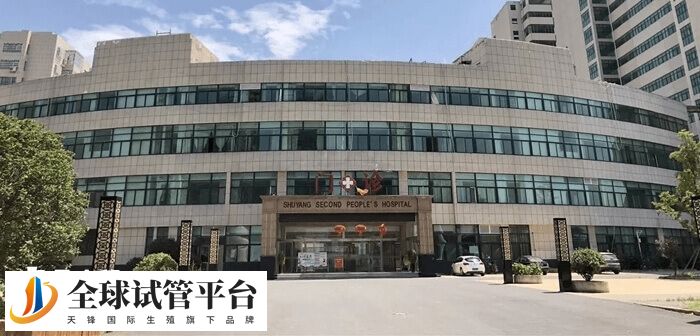 沭阳县人民医院试管价格