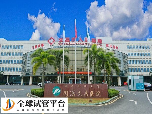 文昌试管婴儿医院哪家好？文昌市人民医院怎么样？