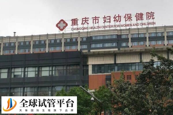 重庆三代试管供卵助孕医院有哪些
