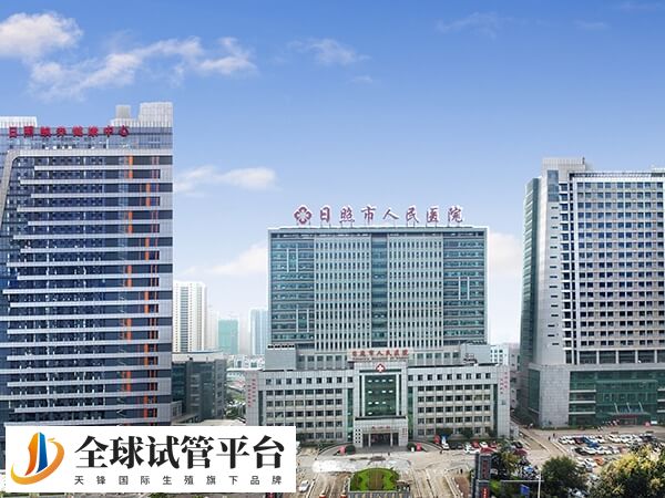 日照哪个公立医院做试管婴儿成功率高？
