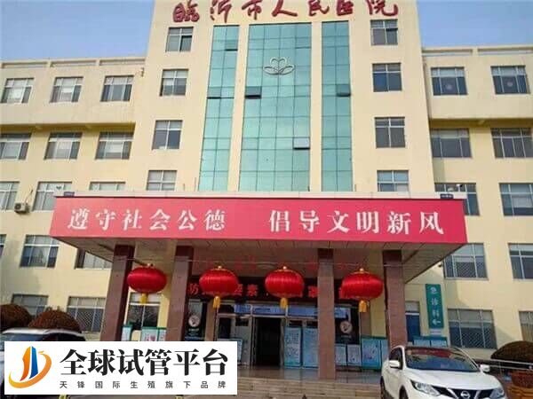 临沂人民医院大楼