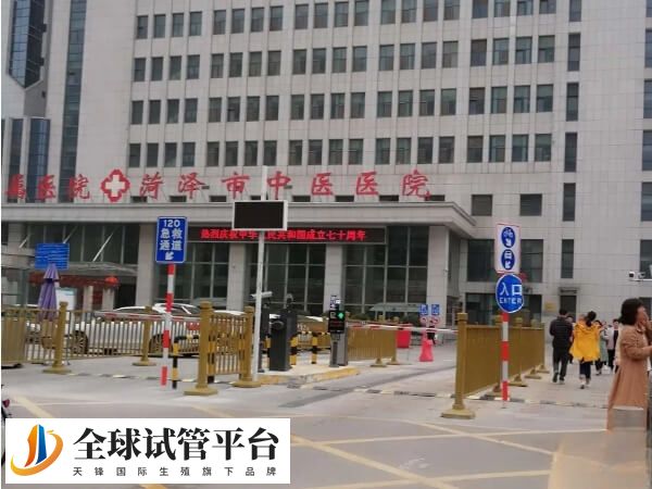 菏泽市中医医院能做试管婴儿进行体外受精吗？
