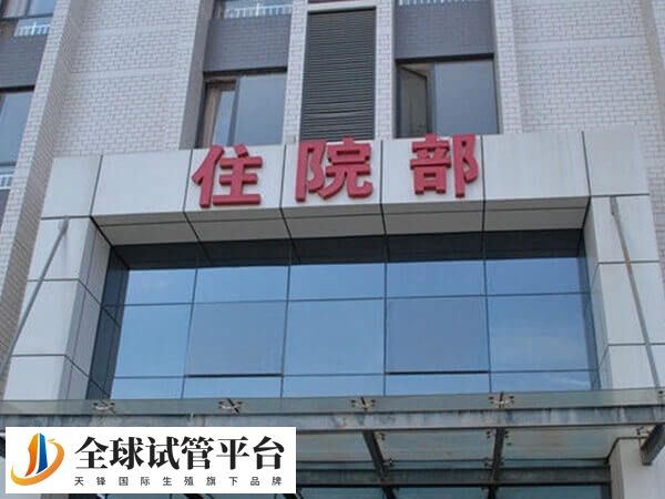 江门市中心医院试管婴儿花费