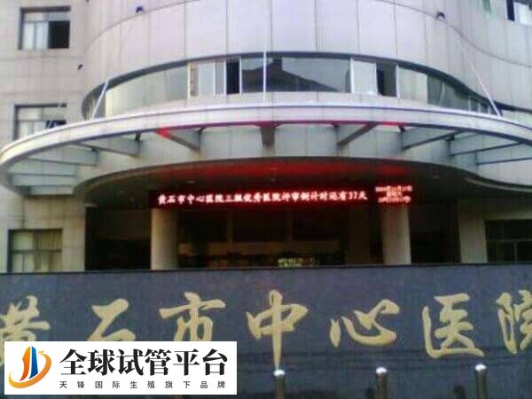 黄石中心医院生殖科哪个医生好