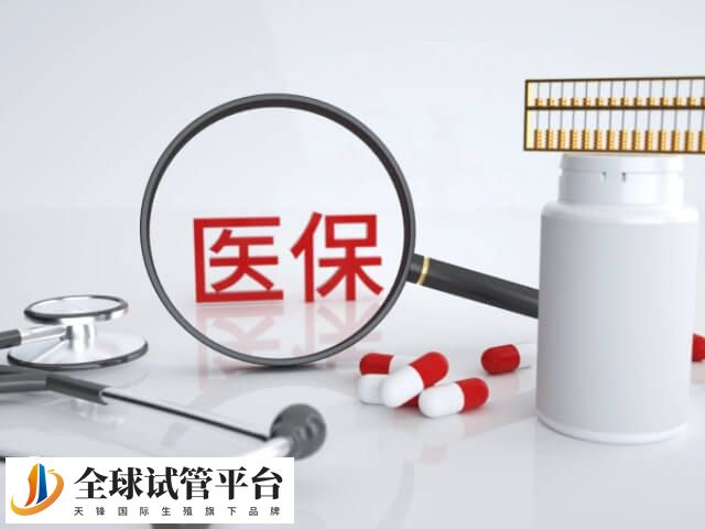 焦作试管报销有3点条件