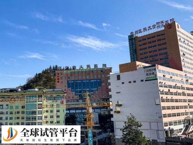 兴义市人民医院一个试管婴儿助孕周期费用要几万元？